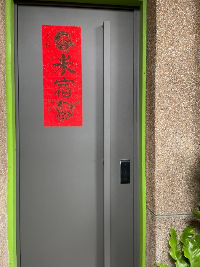 米宿 Roomi House 台南老屋民宿 Extérieur photo