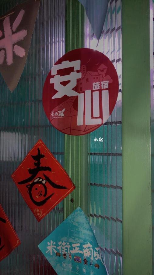 米宿 Roomi House 台南老屋民宿 Extérieur photo