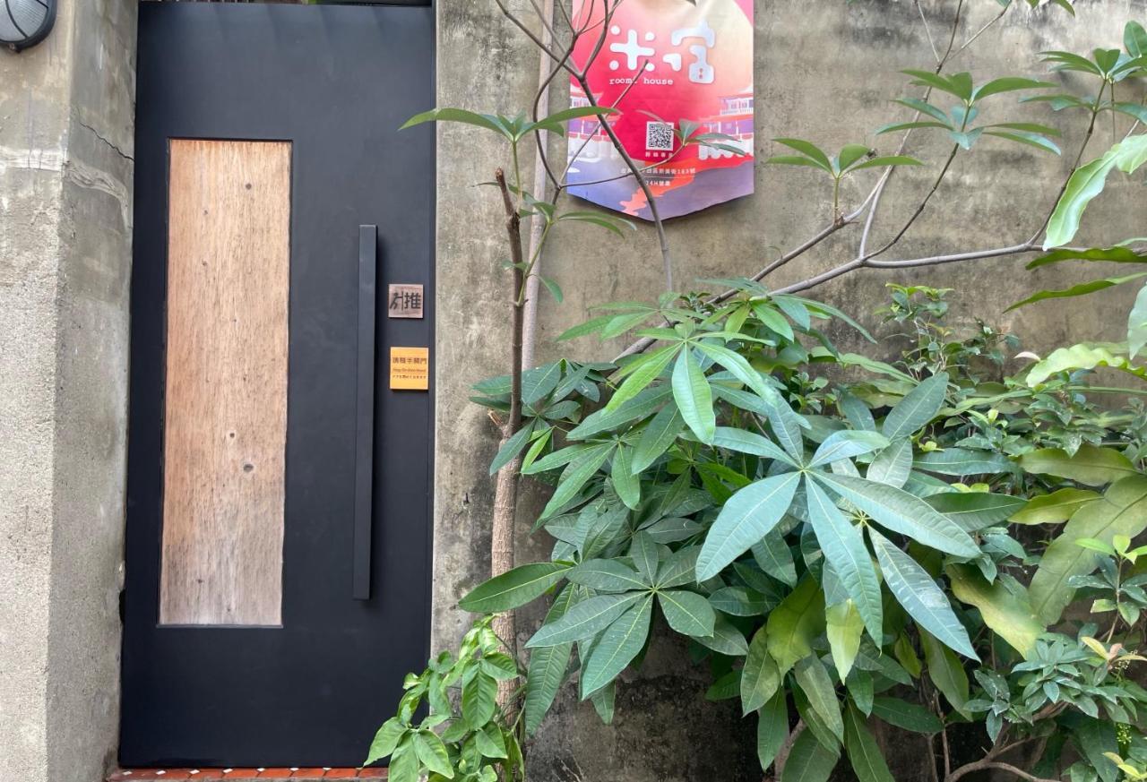米宿 Roomi House 台南老屋民宿 Extérieur photo